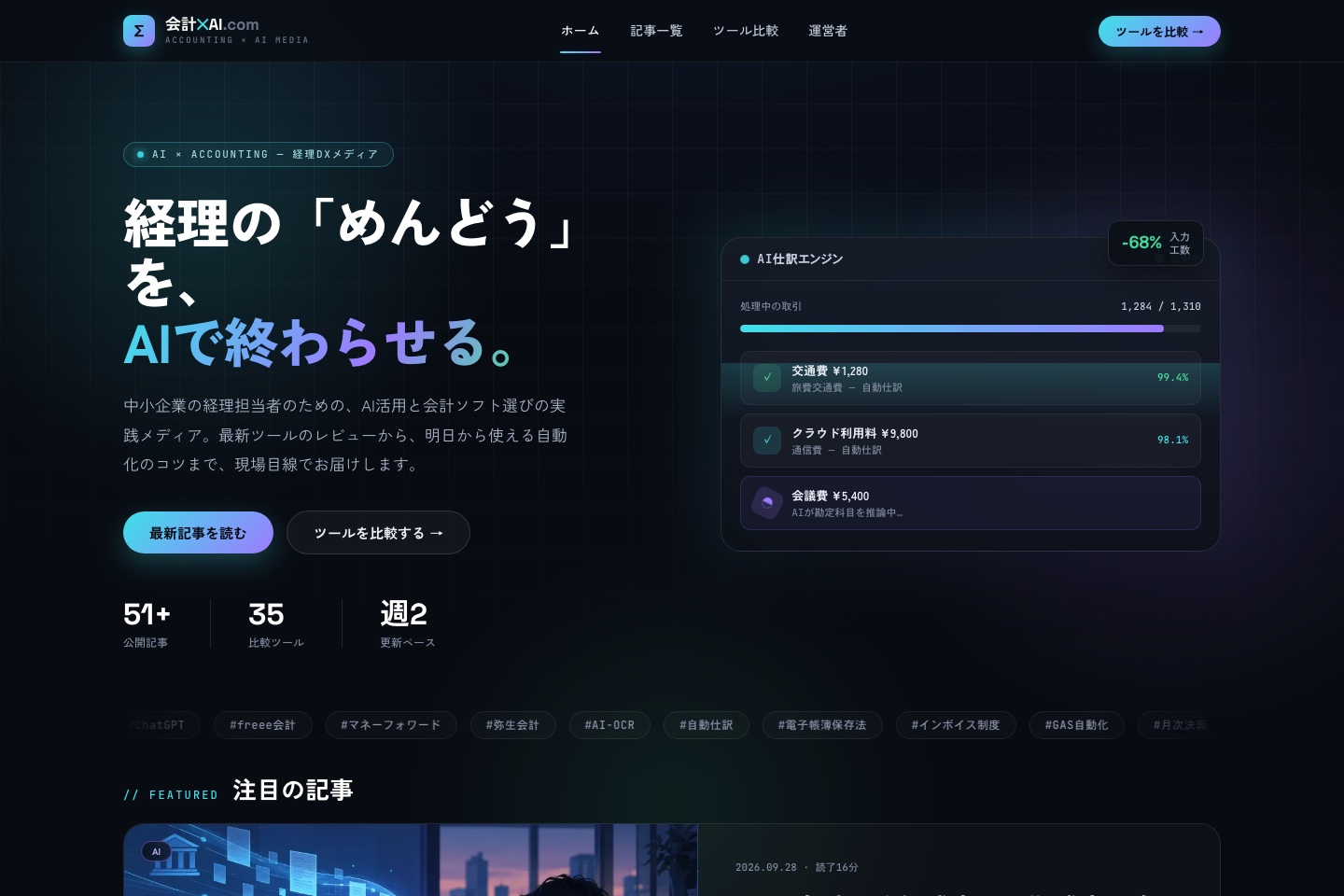 会計×AI.comのトップページ