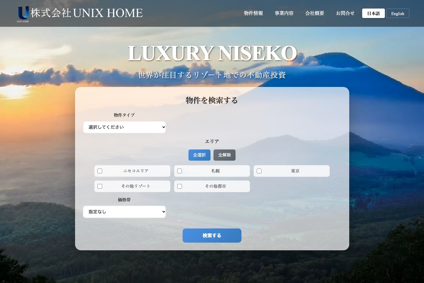株式会社UNIX HOMEコーポレートサイトのトップページ