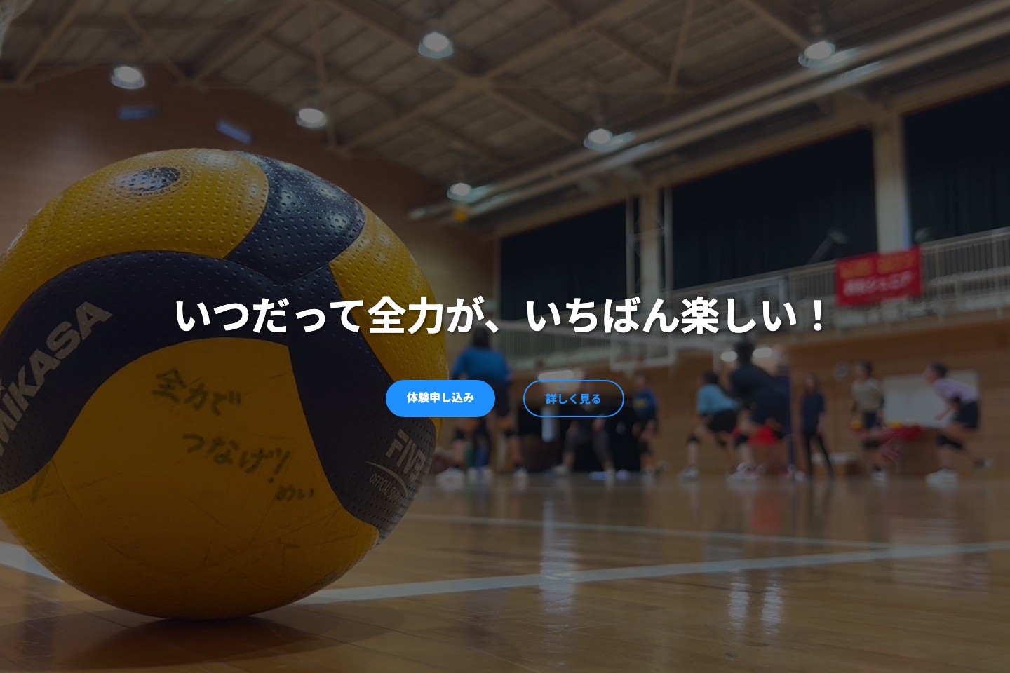 親和ジュニアバレーボールチーム公式サイトのトップページ